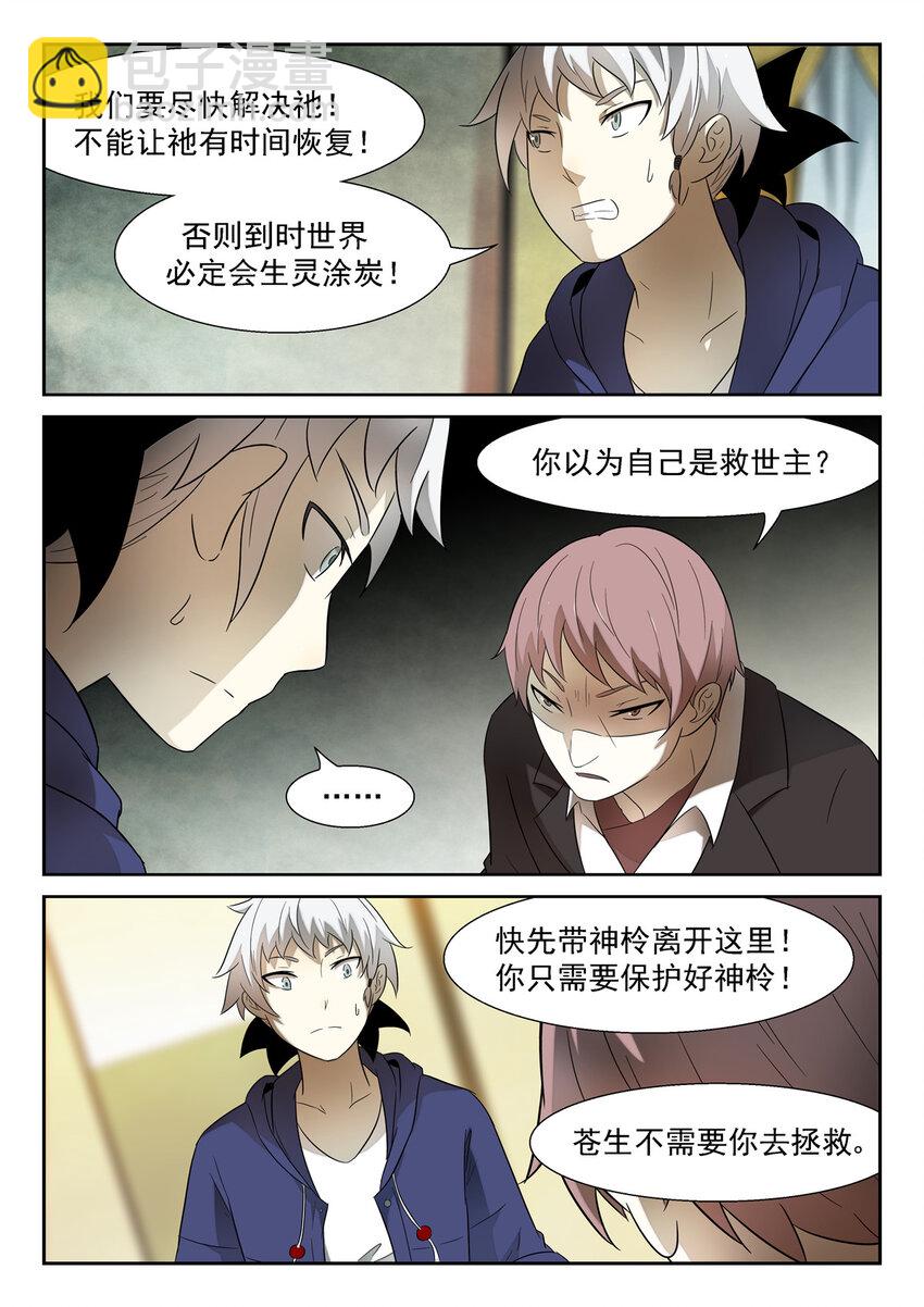 🍱神俑降临 159 被逼的人生巅峰下 第2页