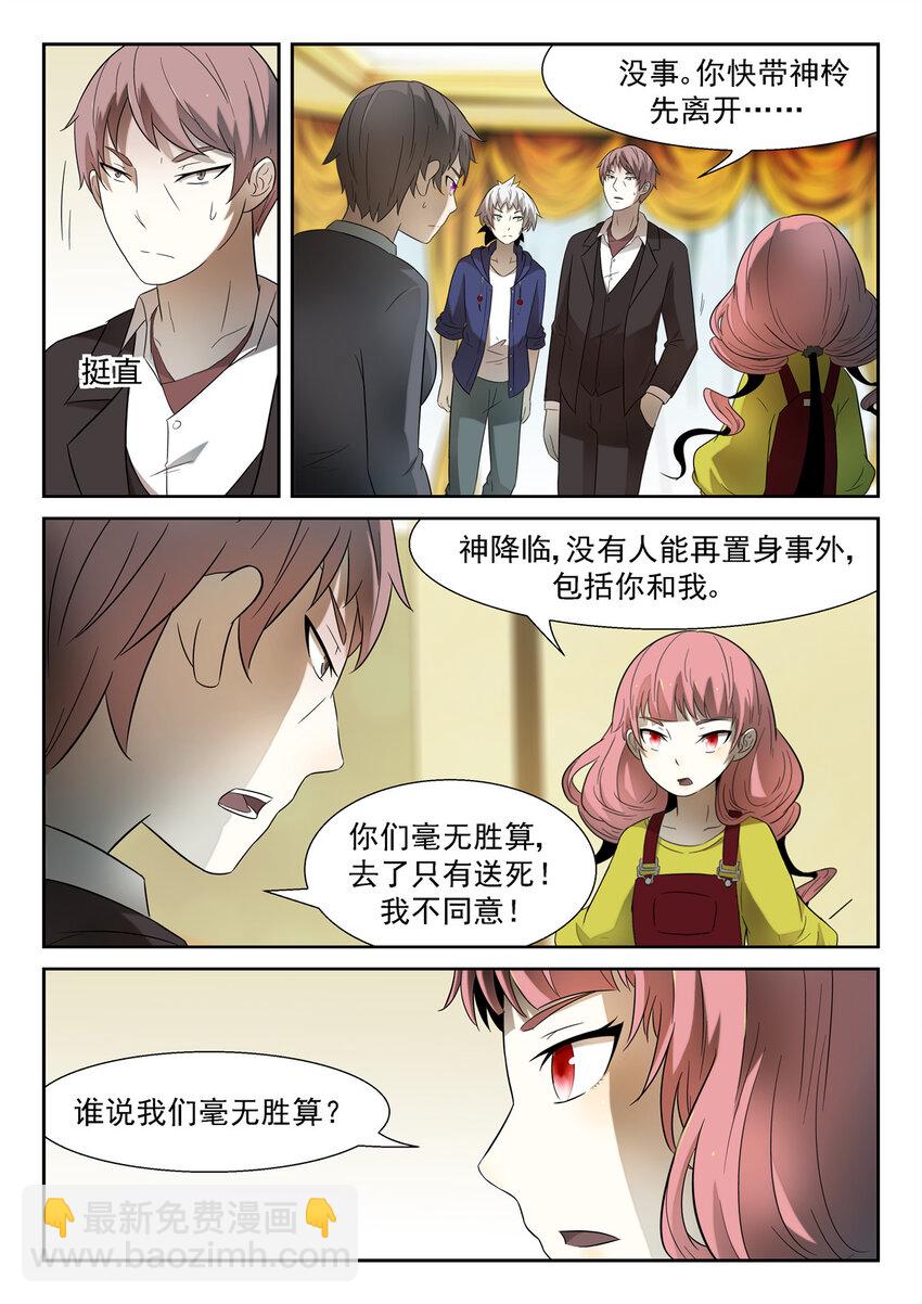 🍱神俑降临 159 被逼的人生巅峰下 第4页