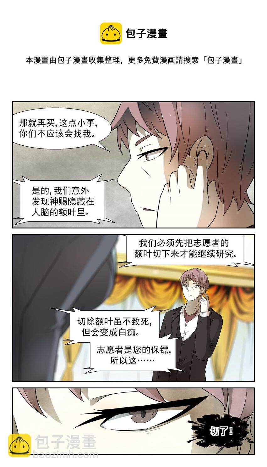 🍱神俑降临 159 被逼的人生巅峰下 第9页