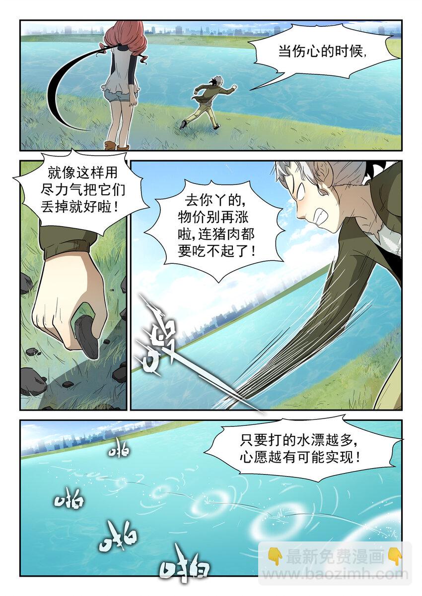 🍱神俑降临 017 龙王三太子上 第3页
