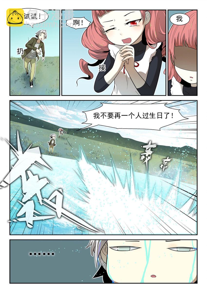 🍱神俑降临 017 龙王三太子上 第4页