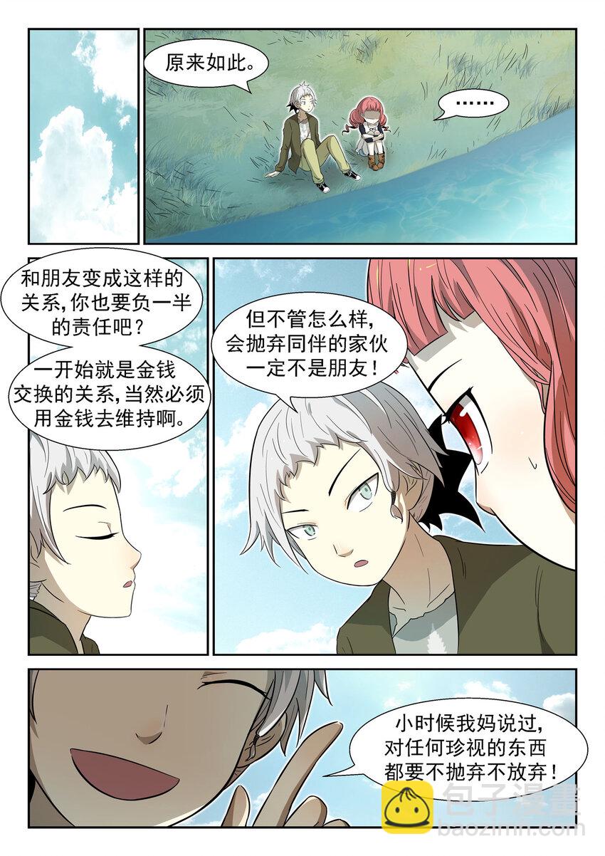 🍱神俑降临 017 龙王三太子上 第7页