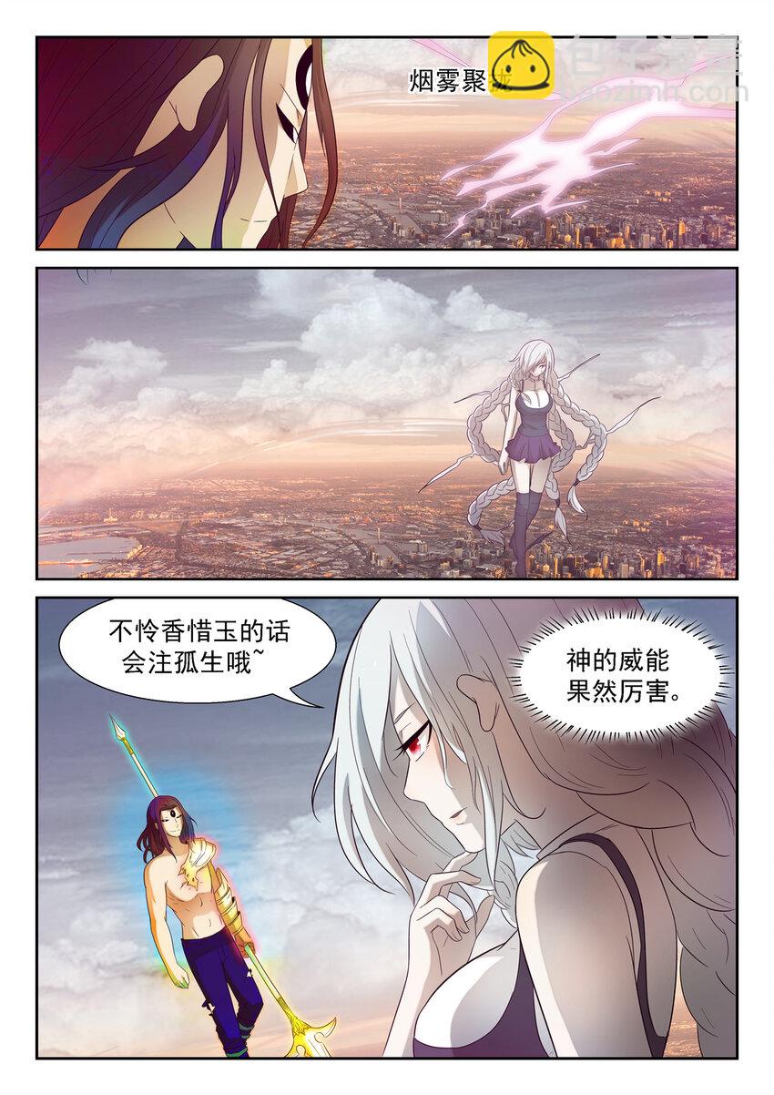🍱神俑降临 163 我是老司机哦 下 第2页