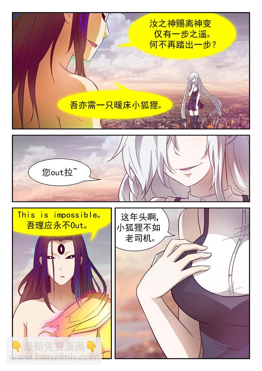 🍱神俑降临 163 我是老司机哦 下 第3页