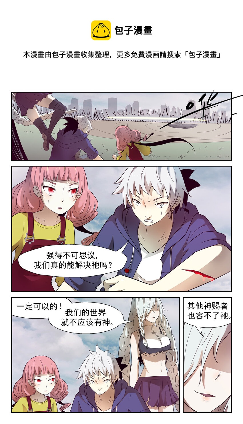🍱神俑降临 167 屠钰？下 第1页