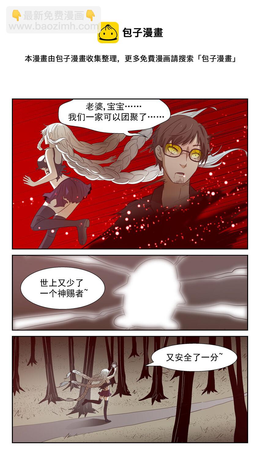 🍱神俑降临 167 屠钰？下 第6页