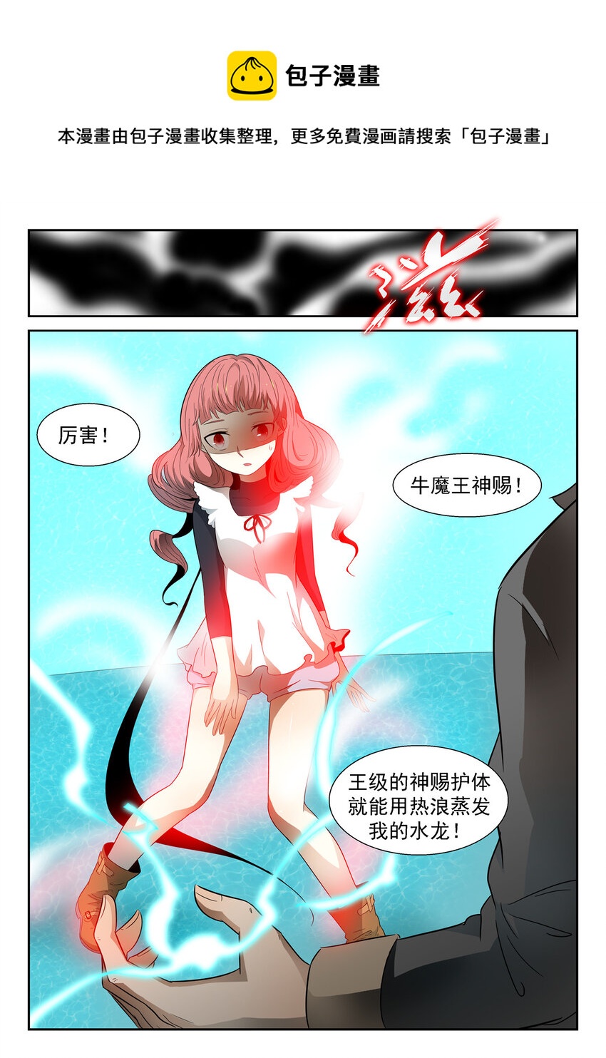 🍱神俑降临 019 热！ 第1页