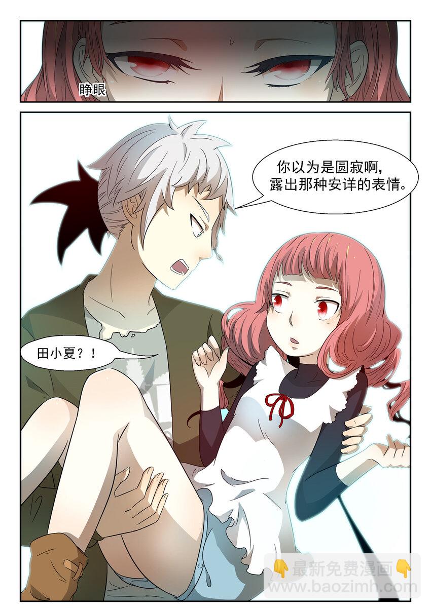 🍱神俑降临 019 热！ 第6页