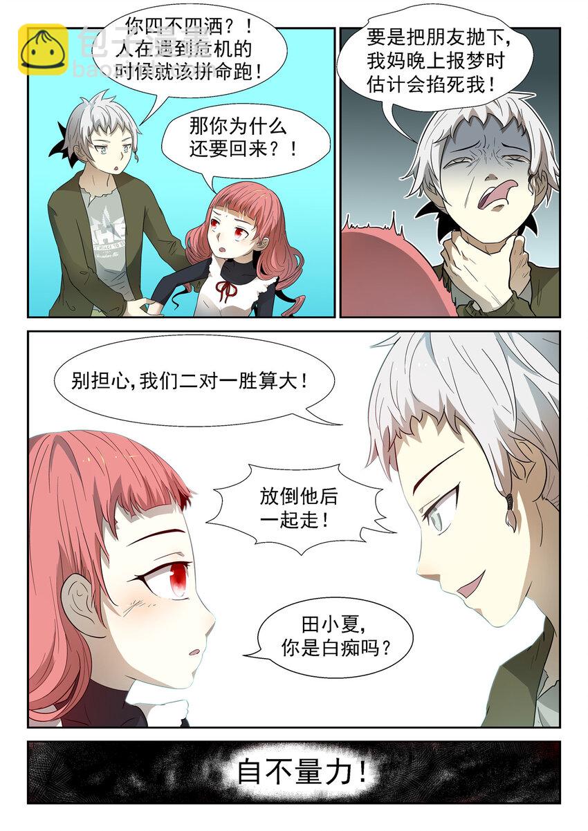 🍱神俑降临 019 热！ 第7页