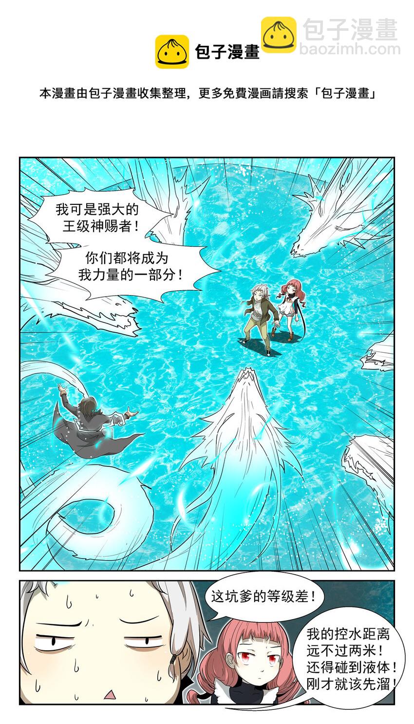 🍱神俑降临 019 热！ 第8页