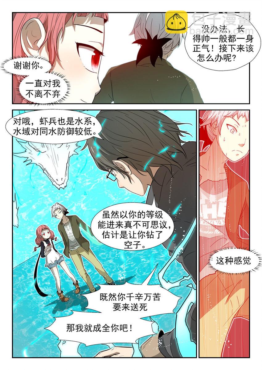 🍱神俑降临 019 热！ 第9页