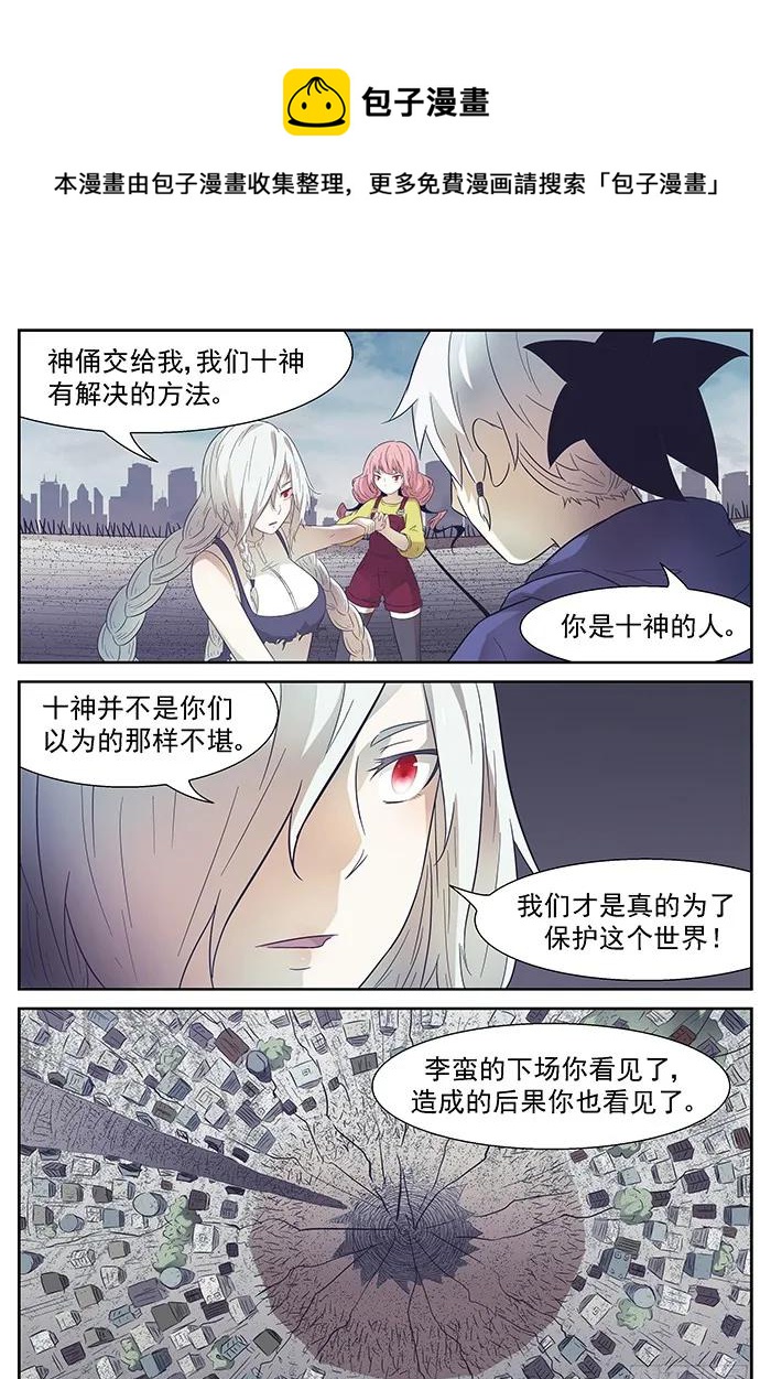 🍱神俑降临 181 让世界毁灭 下 第1页