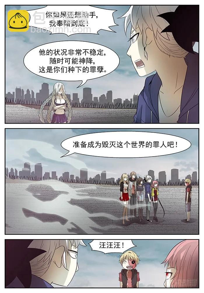🍱神俑降临 181 让世界毁灭 下 第10页