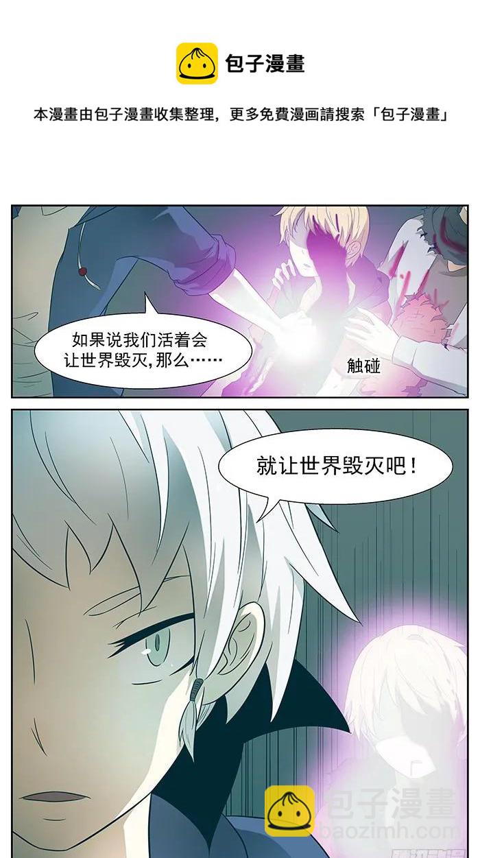 🍱神俑降临 181 让世界毁灭 下 第5页