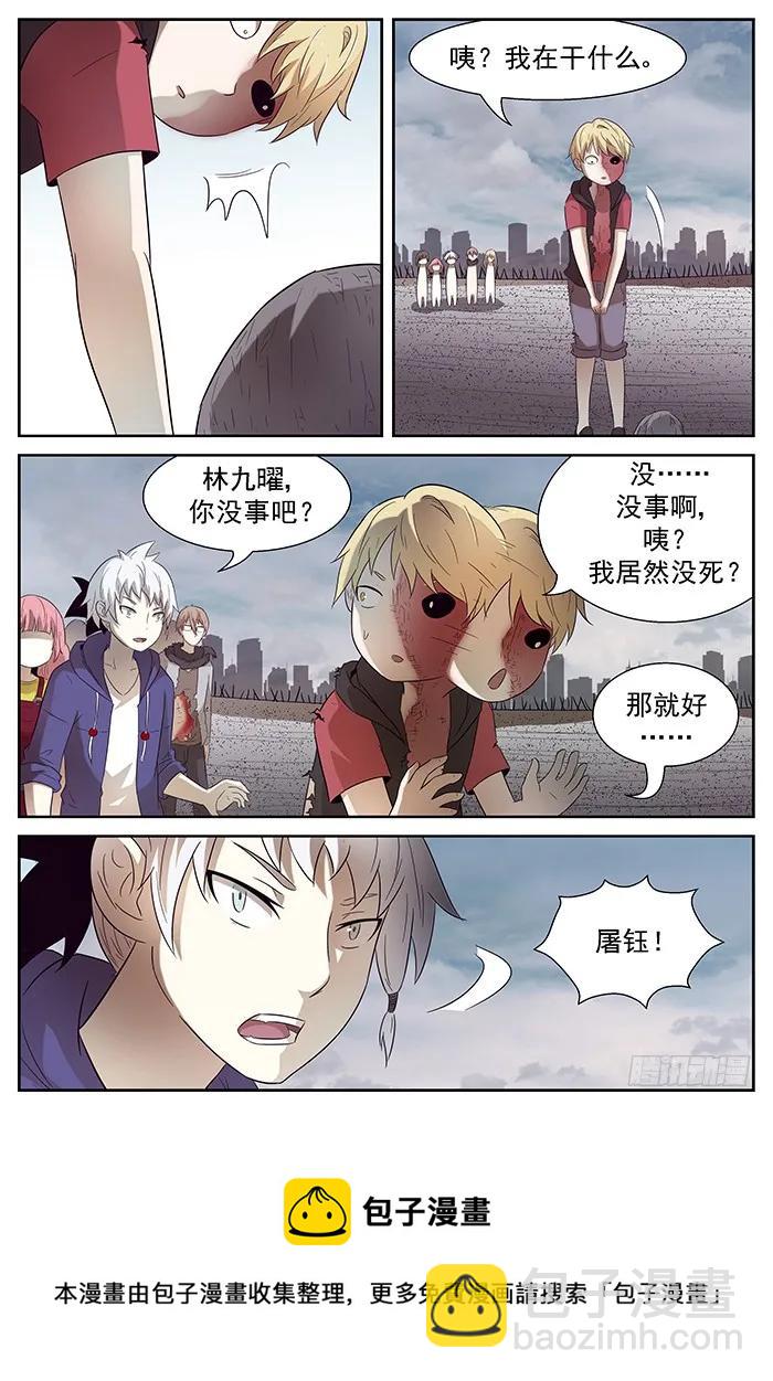 🍱神俑降临 181 让世界毁灭 下 第9页