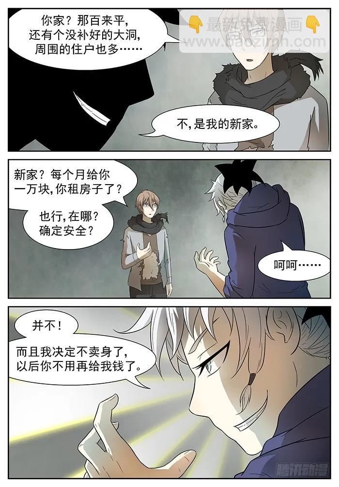 🍱神俑降临 183 壕！下 第4页