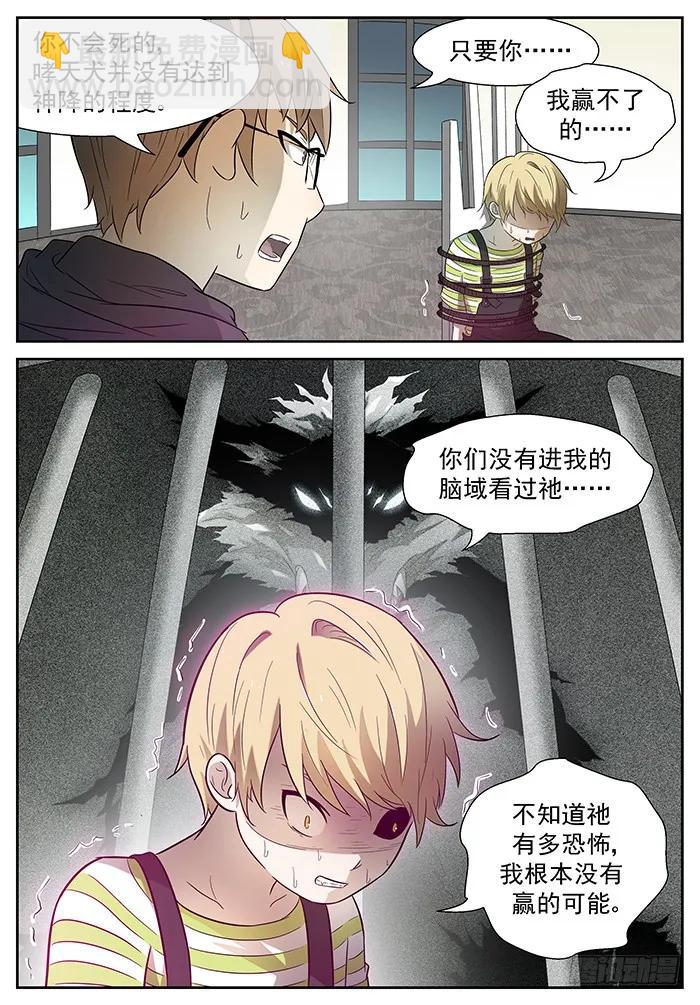 🍱神俑降临 185 赢不了的下 第6页