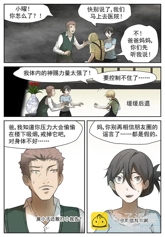 🍱神俑降临 187 最后的告别下 第6页
