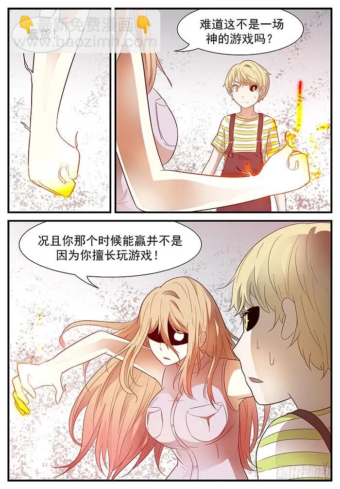 🍱神俑降临 191 游戏下 第10页