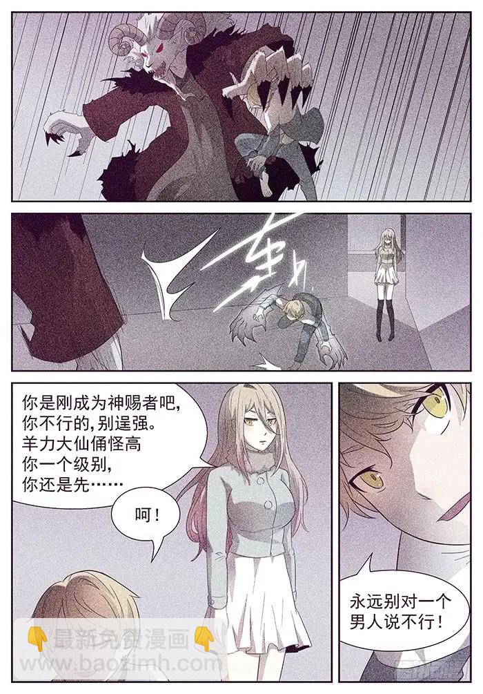 🍱神俑降临 191 游戏下 第3页