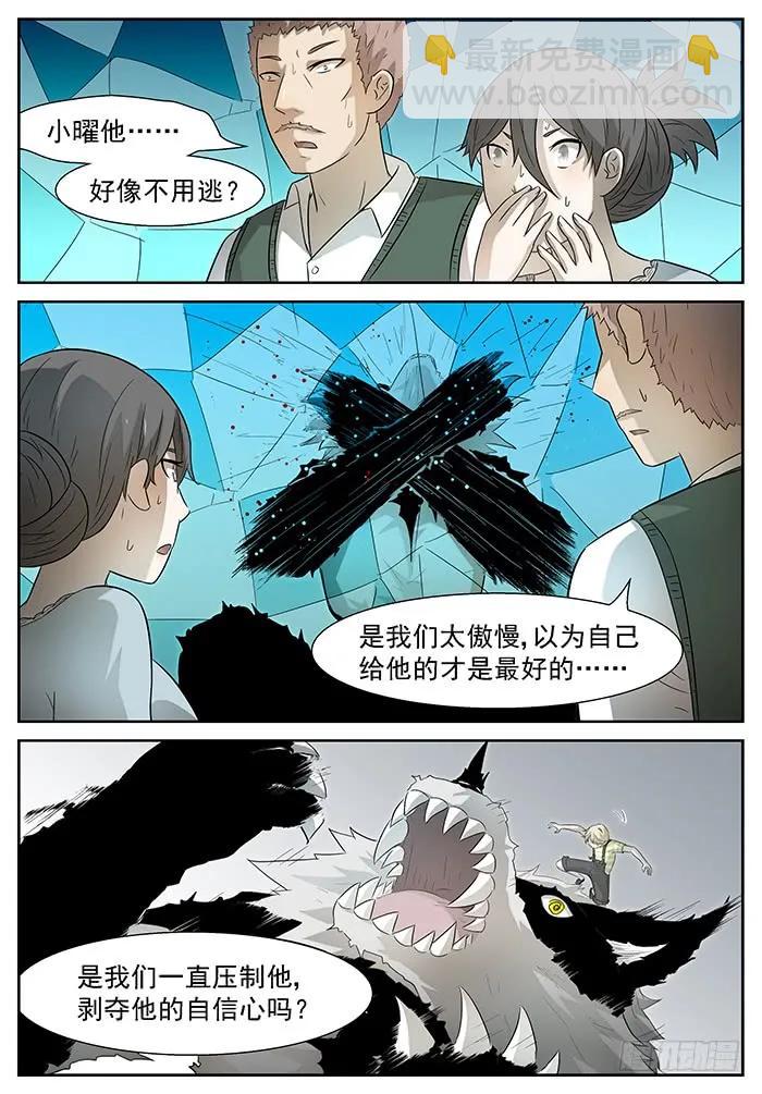 🍱神俑降临 193 滚回去 下 第6页
