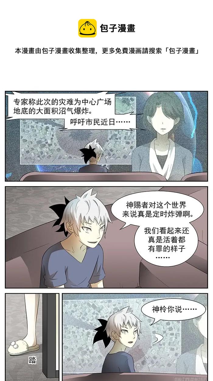 🍱神俑降临 195 沙滩下 第1页