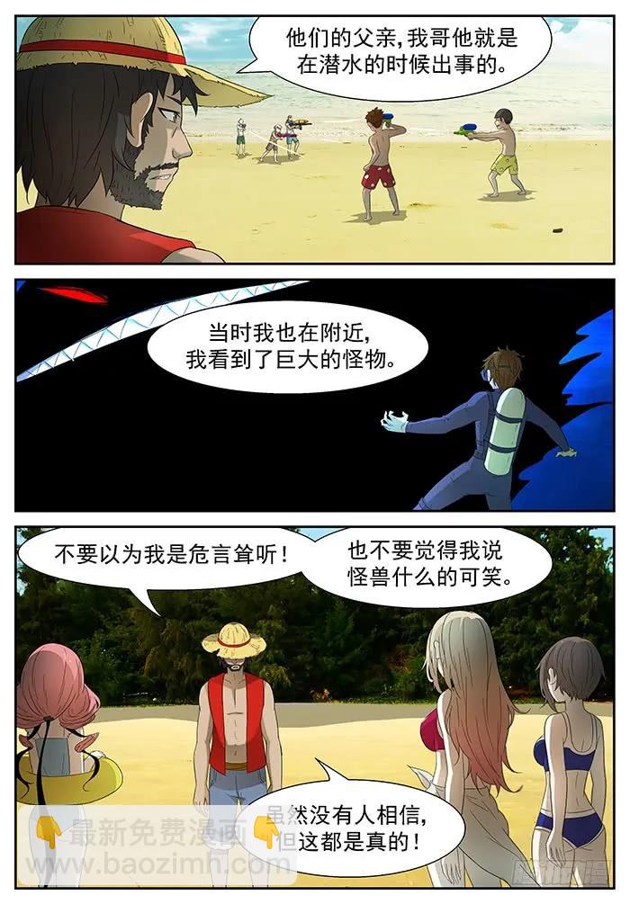🍱神俑降临 197 海怪 下 第7页