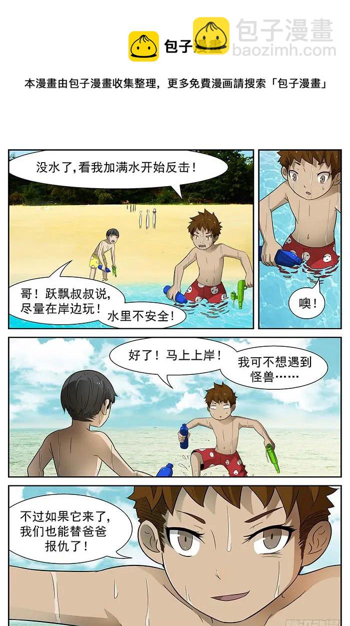 🍱神俑降临 197 海怪 下 第9页