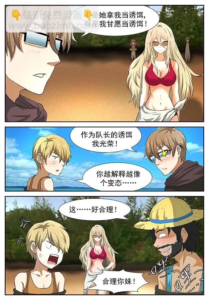 🍱神俑降临 199 裘跃飘 下 第2页
