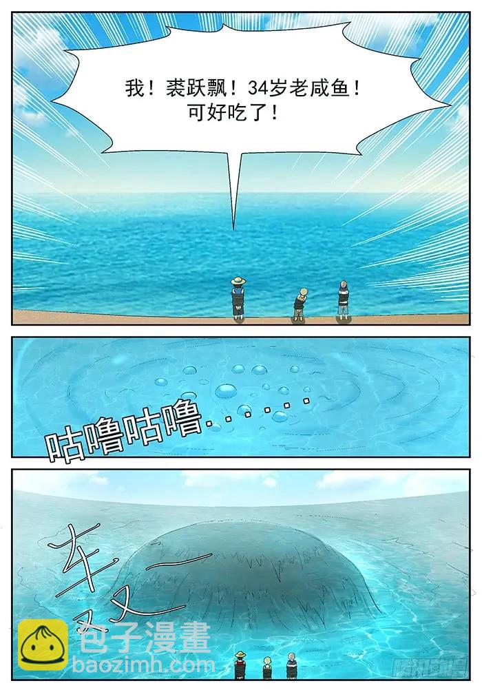 🍱神俑降临 199 裘跃飘 下 第4页