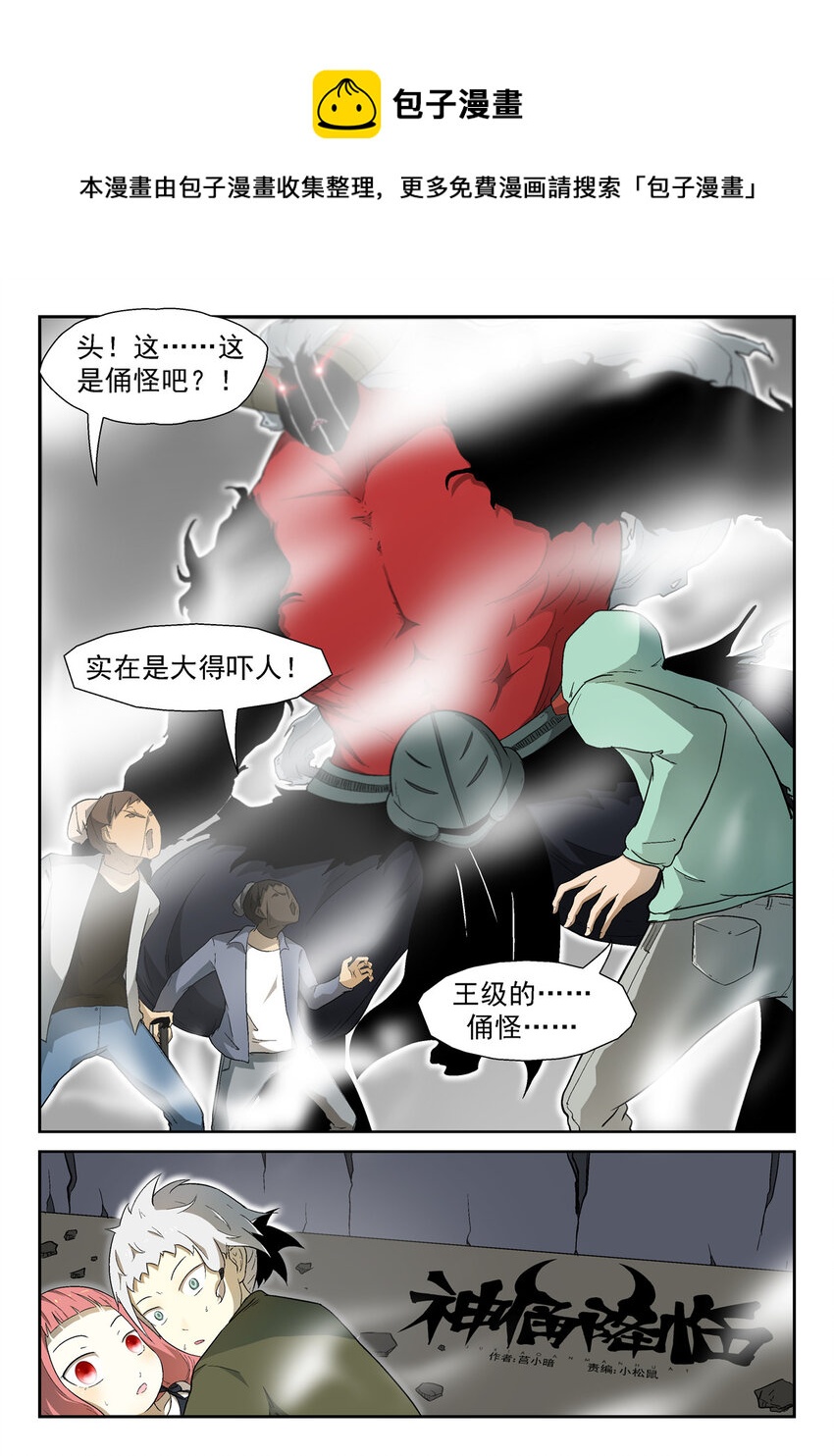 🍱神俑降临 003 吾乃牛魔王上 第1页