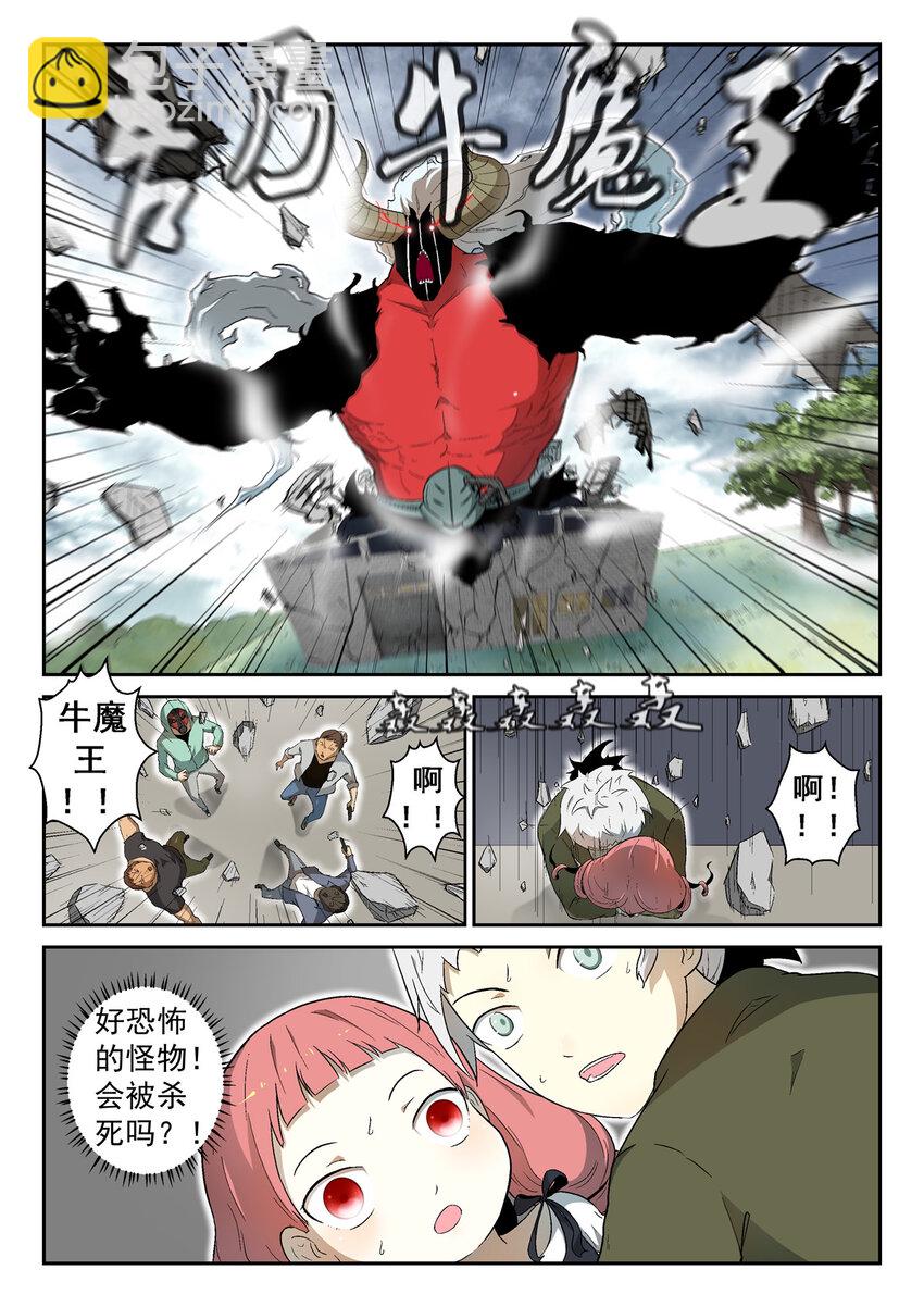 🍱神俑降临 003 吾乃牛魔王上 第2页