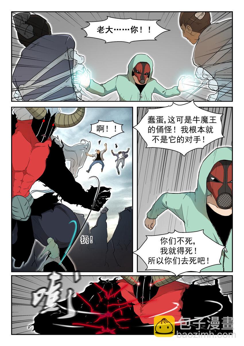 🍱神俑降临 003 吾乃牛魔王上 第4页