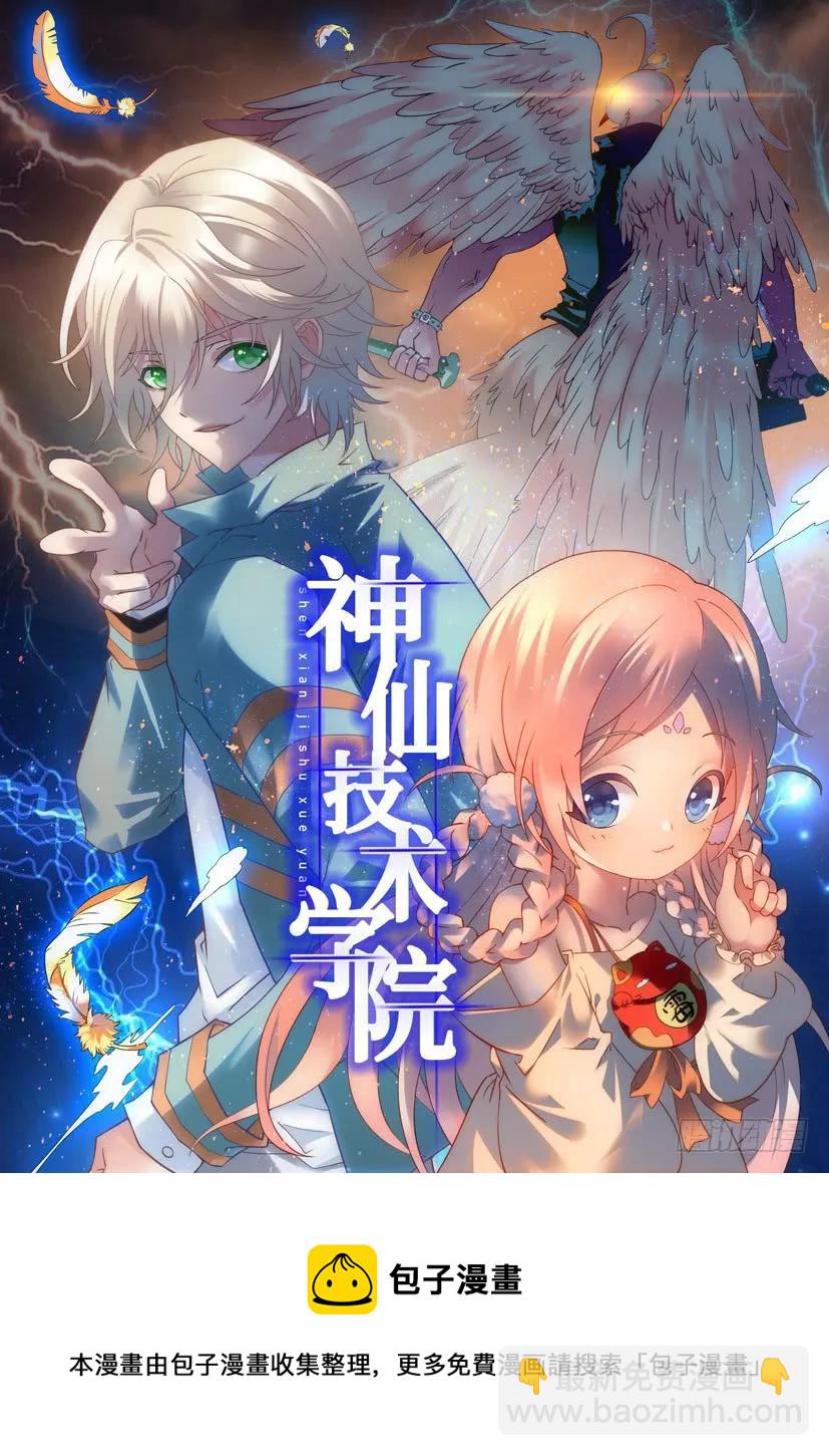 🍱神俑降临 201 新老师 下 第10页