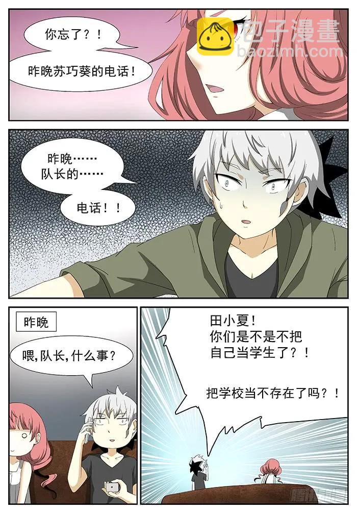 🍱神俑降临 201 新老师 下 第3页