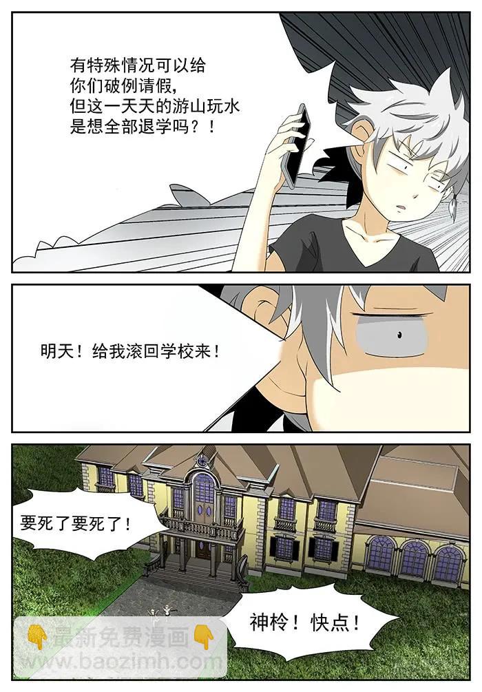 🍱神俑降临 201 新老师 下 第4页