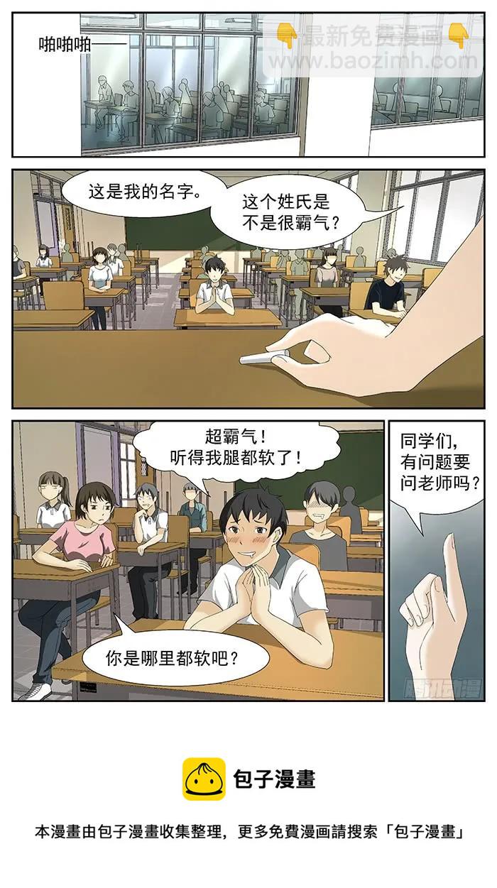 🍱神俑降临 201 新老师 下 第5页