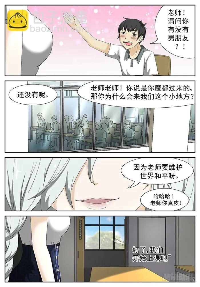 🍱神俑降临 201 新老师 下 第6页