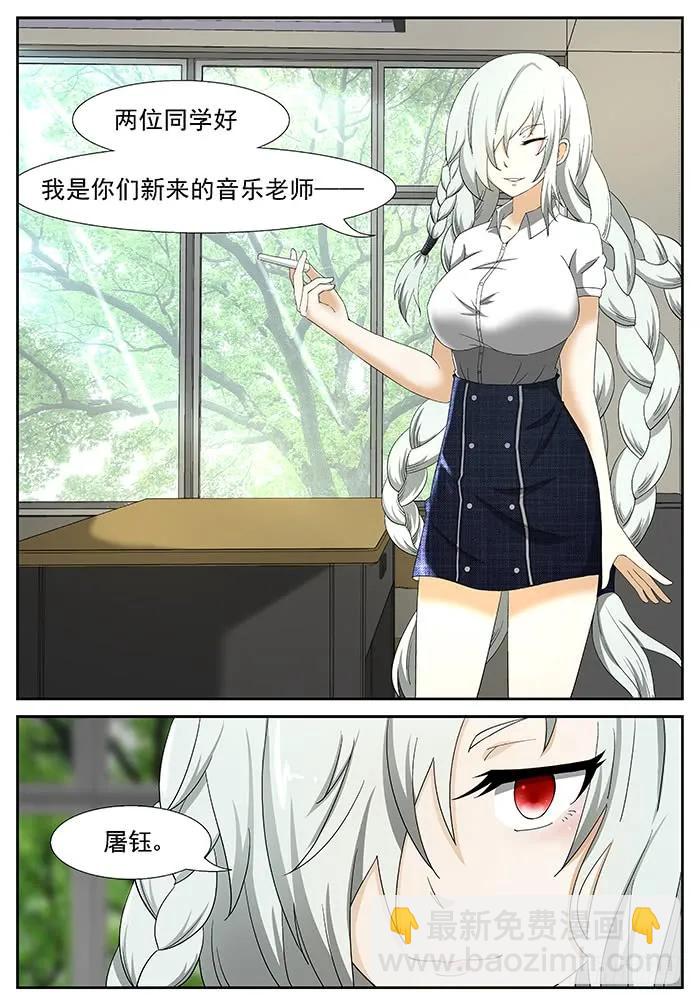 🍱神俑降临 201 新老师 下 第8页