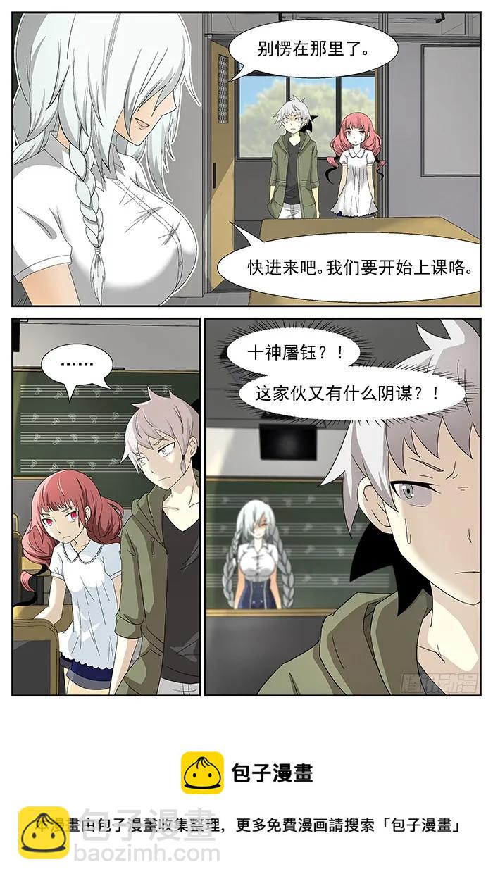 🍱神俑降临 201 新老师 下 第9页