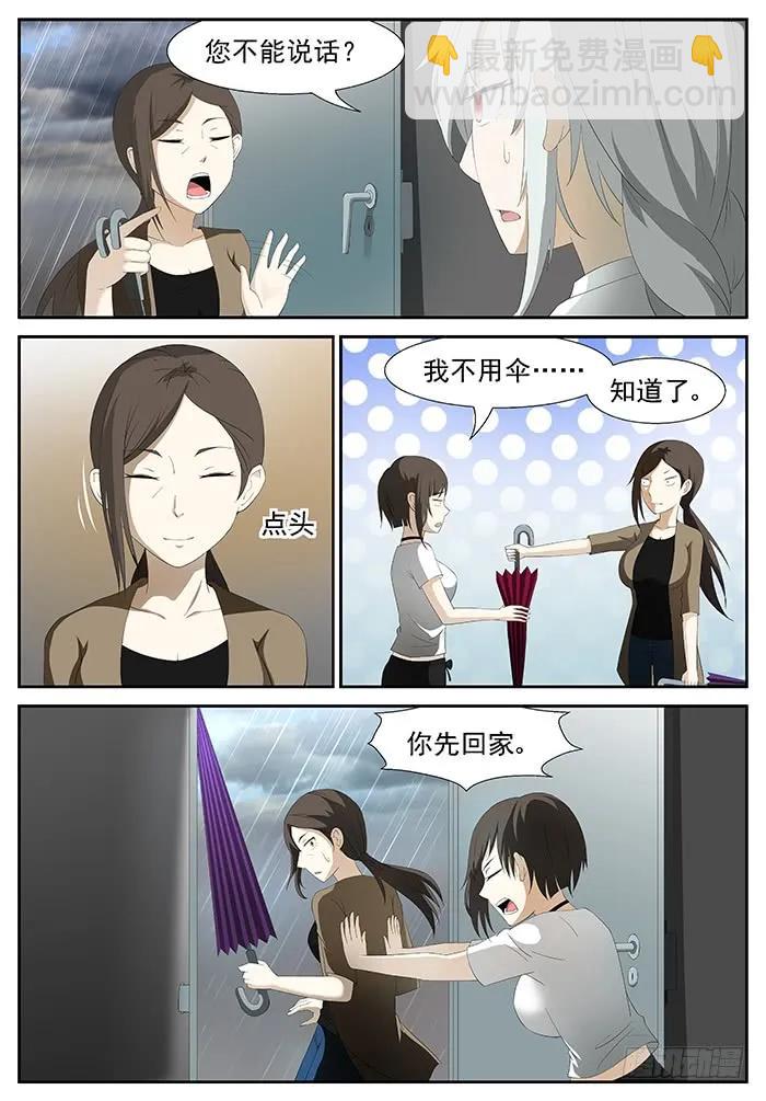 🍱神俑降临 203 杀死屠钰老师下 第6页