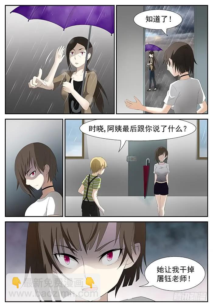 🍱神俑降临 203 杀死屠钰老师下 第7页