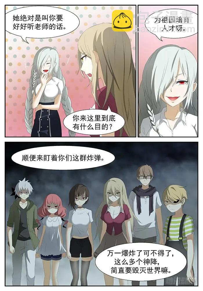 🍱神俑降临 203 杀死屠钰老师下 第8页