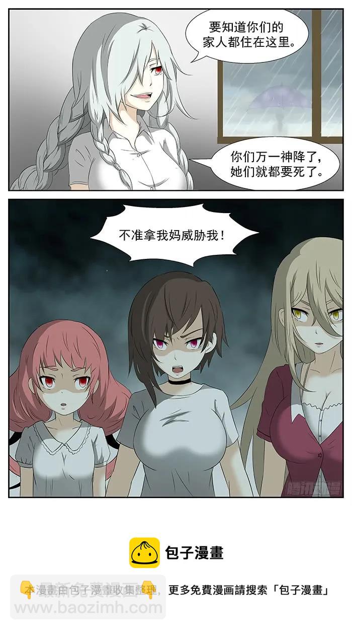 🍱神俑降临 203 杀死屠钰老师下 第9页