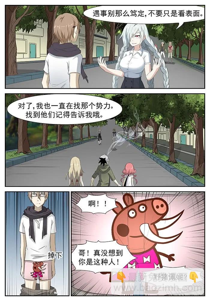 🍱神俑降临 207 失踪 下 第7页