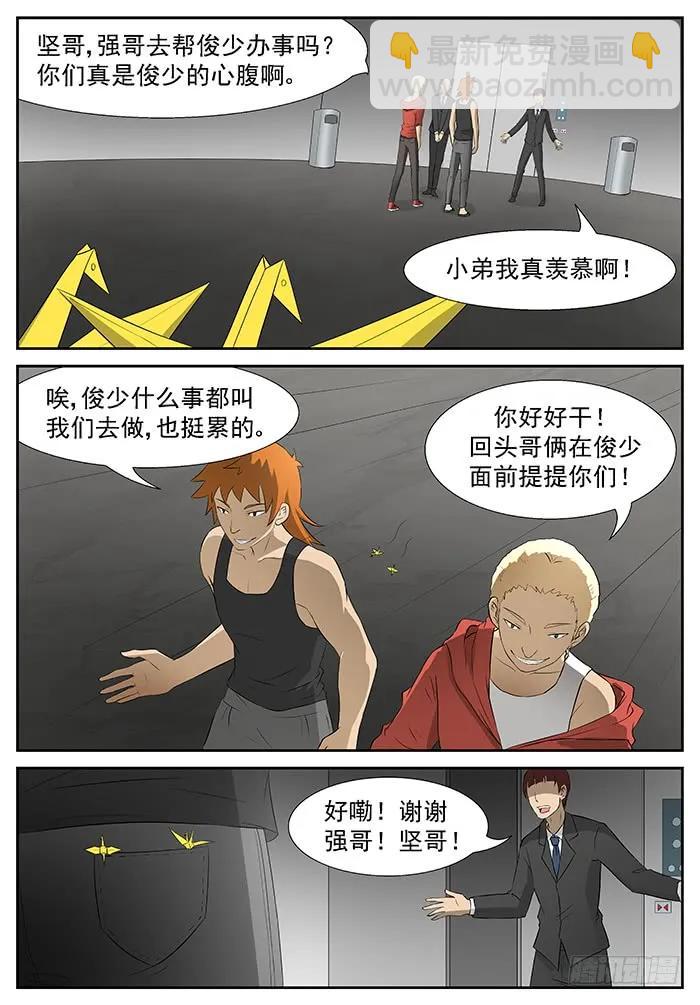 🍱神俑降临 209 六凡？下 第10页