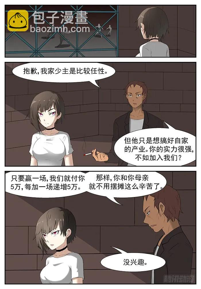 🍱神俑降临 209 六凡？下 第2页