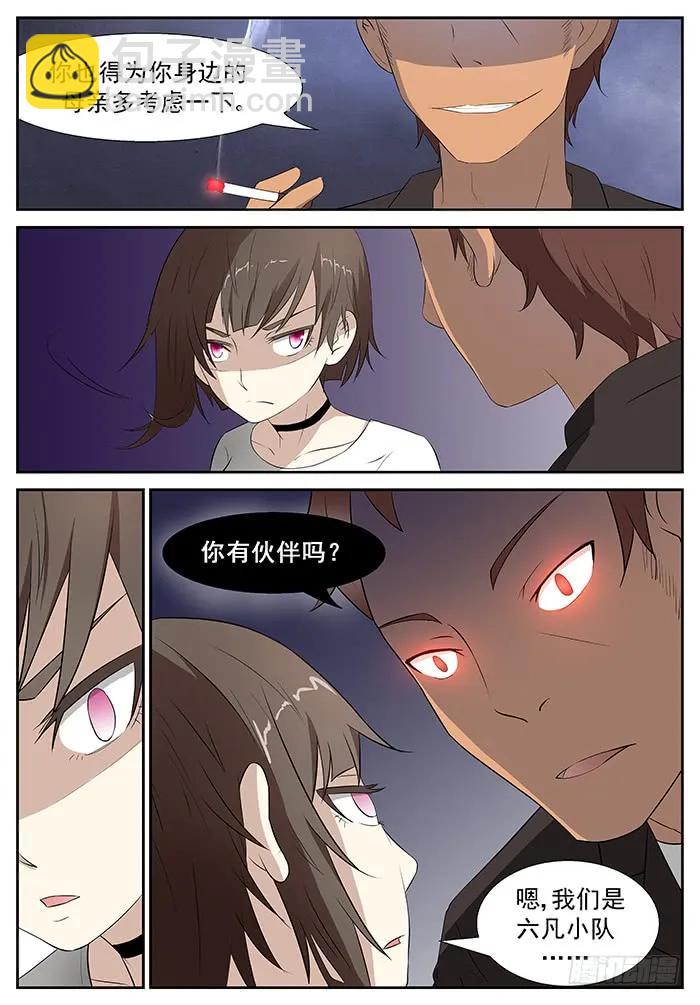 🍱神俑降临 209 六凡？下 第3页