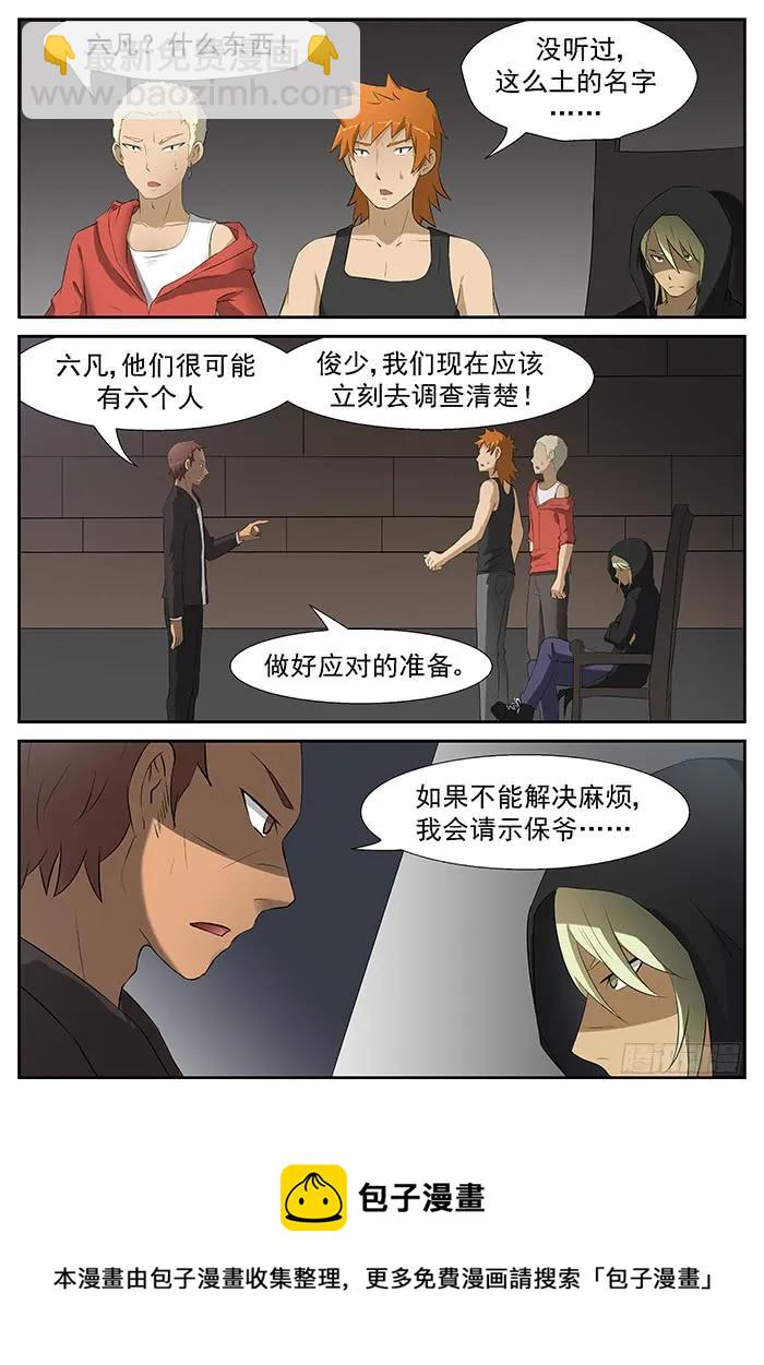 🍱神俑降临 209 六凡？下 第5页