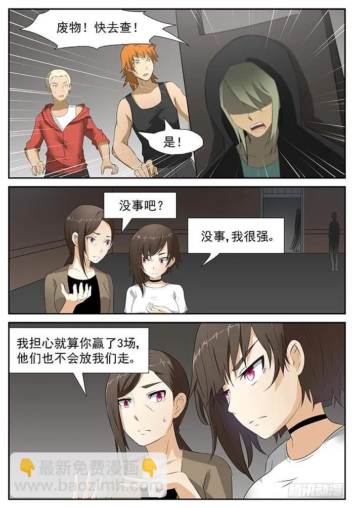 🍱神俑降临 209 六凡？下 第6页